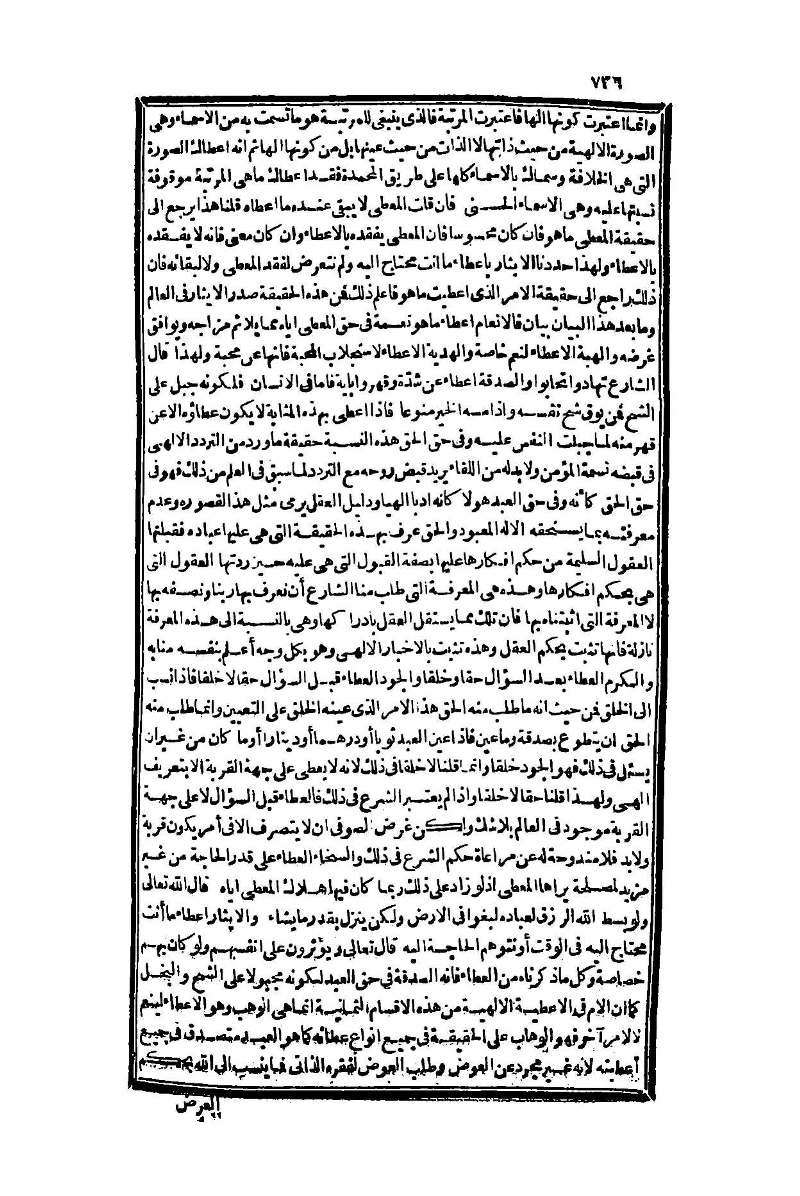 futmak.com - الصفحة 736 - من الجزء الأول من طبعة بولاق الثانية